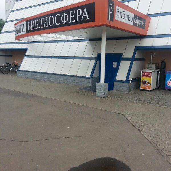 Библиосфера Старый Оскол Интернет Магазин