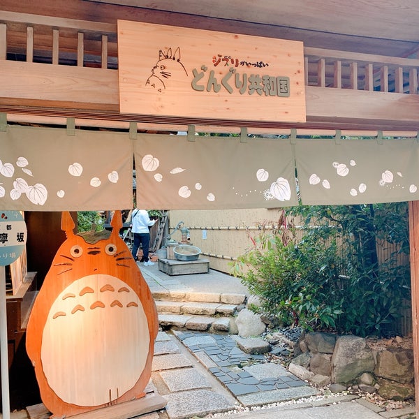どんぐり共和国 二寧坂店 桝屋町363 22 どんぐり共和国 二寧坂店 桝屋町363 22