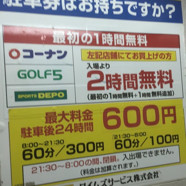 Fotos Em ホームセンターコーナン 天王寺店 Mobiliario Utensilios Em 阿倍野区