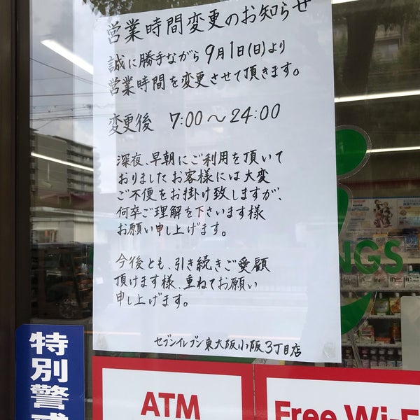 セブンイレブン 東大阪小阪3丁目店 東大阪市 大阪府 セブンイレブン 東大阪小阪3丁目店 東大阪市 大阪府