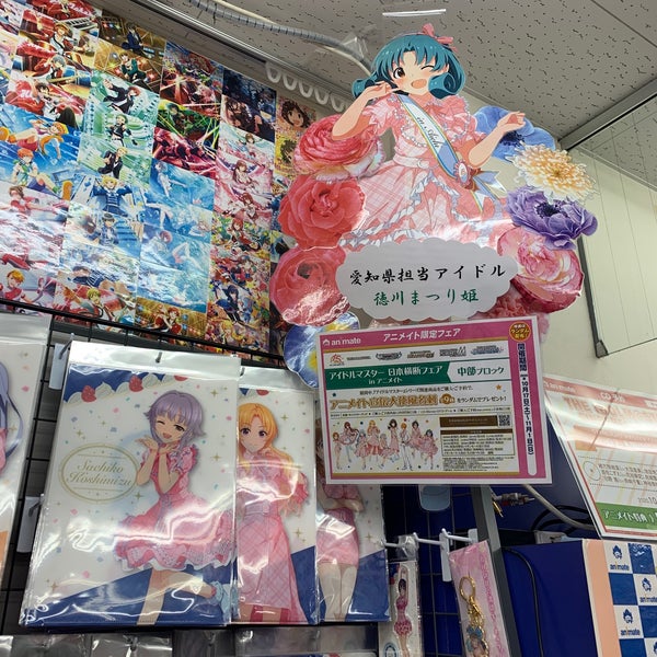 アニメイト 豊橋店 花田町西宿 アニメイト 豊橋店 花田町西宿