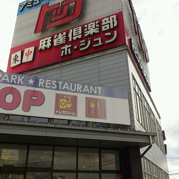 Photos At トップ柏崎店 閉店予定 Now Closed 柏崎市 新潟県 Photos At トップ柏崎店 閉店予定 Now Closed 柏崎市 新潟県