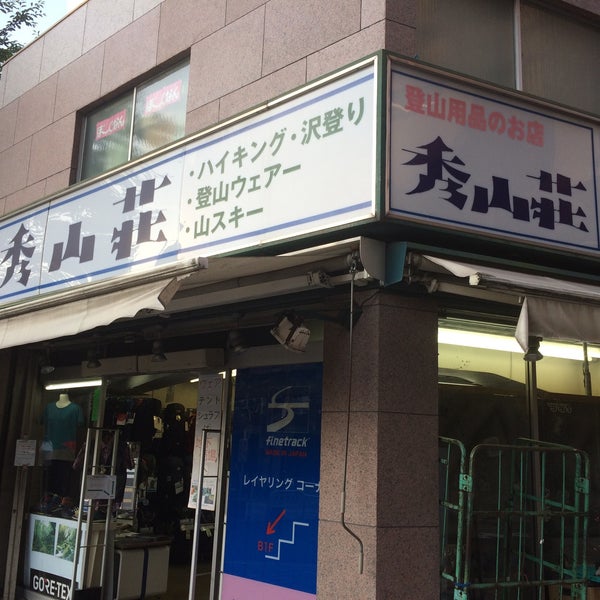 秀山荘 池袋店 Artik Kapali Spor Gerecleri Magazasi 秀山荘 池袋店 Artik Kapali Spor Gerecleri Magazasi