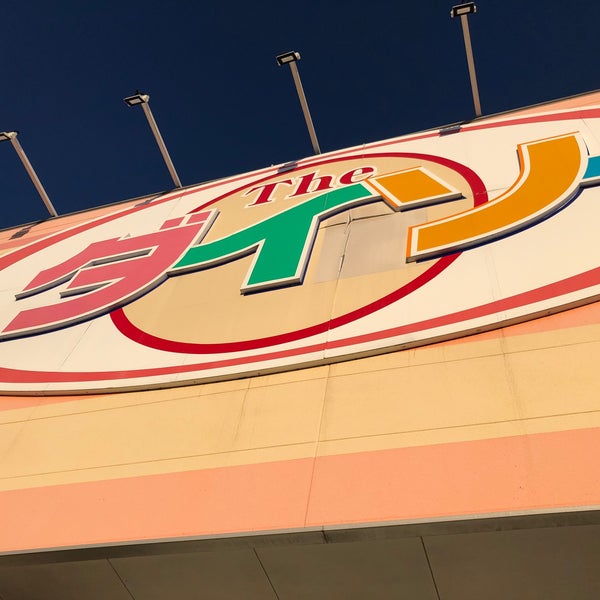 ダイソー インターパーク宇都宮店 宇都宮市 Da Indirim Magazasi Da Fotograflar
