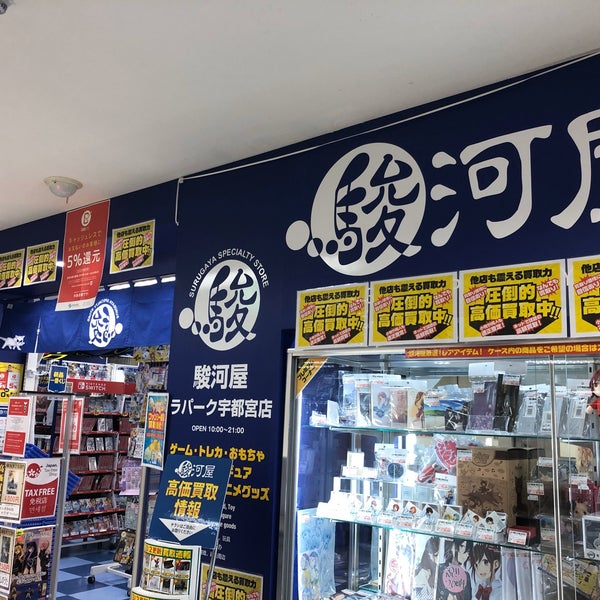 宇都宮 駿河屋