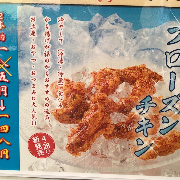 Photos At からあげ割烹 福のから 三軒茶屋店 世田谷区 東京都
