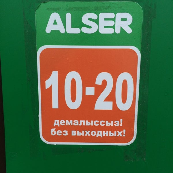 Алсер Алматы Интернет Магазин