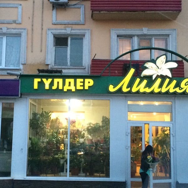 Цветочный магазин "Лилия" - Flower Store