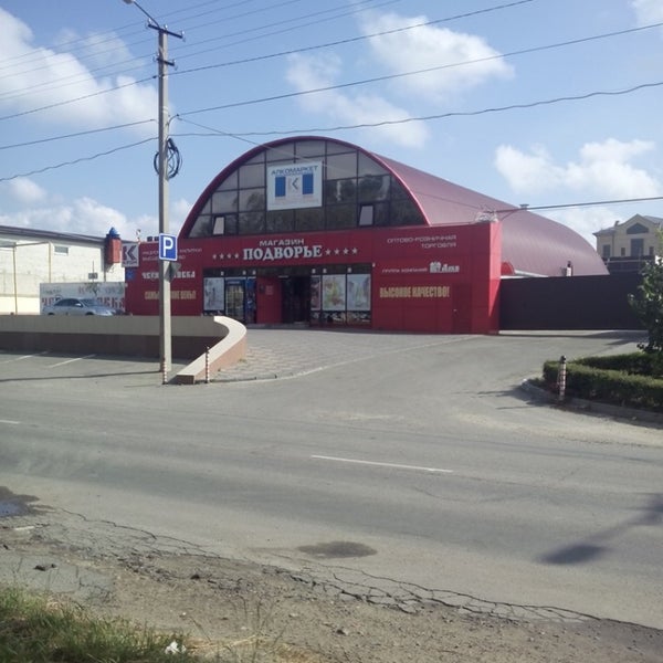 Номер Магазина Подворье