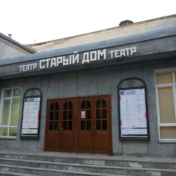 Новосибирский театр старый дом