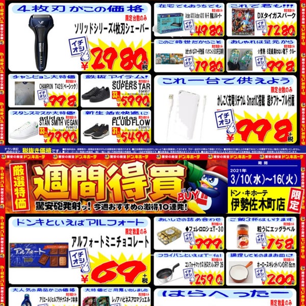 ドン キホーテ 伊勢佐木町店 Discount Store In 中区