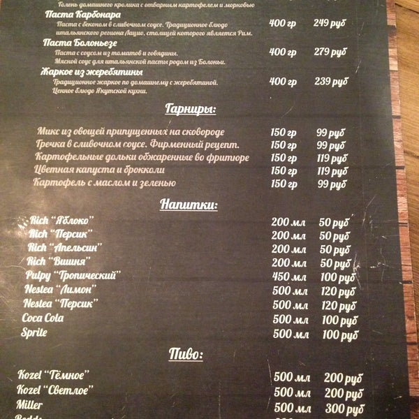 Бар дрова меню. Дрова омск бар. Бар дрова. Питер бар дрова. Бар дрова.