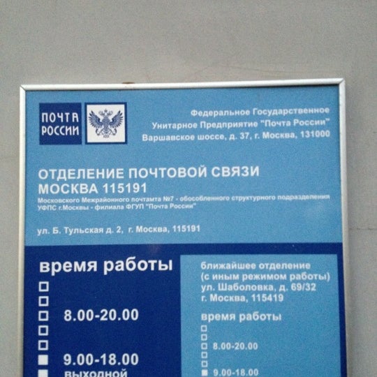 График работы 37 отделения почты