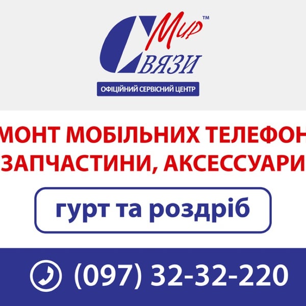 Мир связи москва