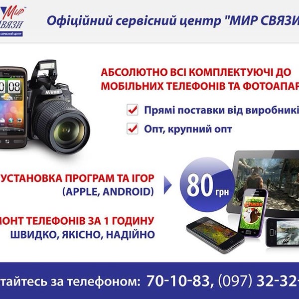 Мир связи москва