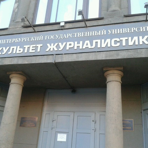 Международный университет журналистики. Эмблема факультета журналистики вгу. Международный университет журналистики. Журфак мгу эмблема. Здание факультета журналистики мгу.