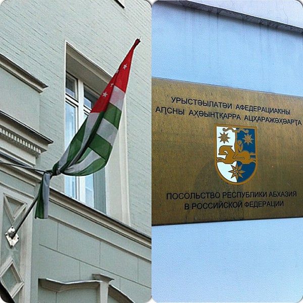 Посольство абхазии в рф. Посольство Республики Абхазия в Москве. Посольство России в Абхазии. Посольство Абхазии в Сочи. Посольство Абхазии в Тирасполе.