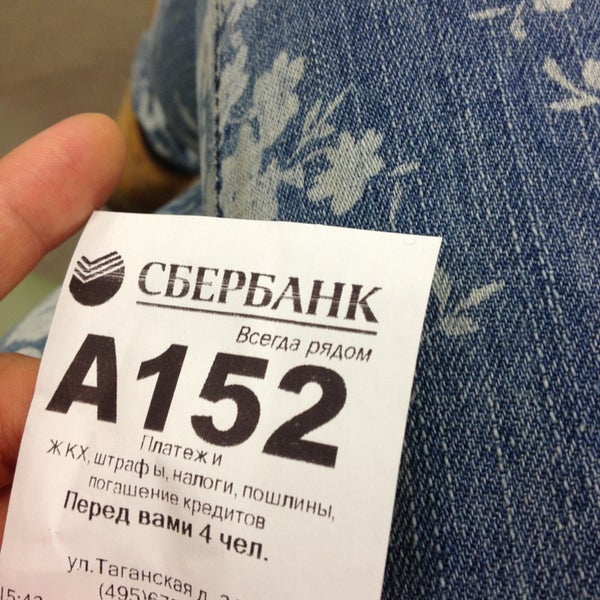 Ул таганская сбербанк