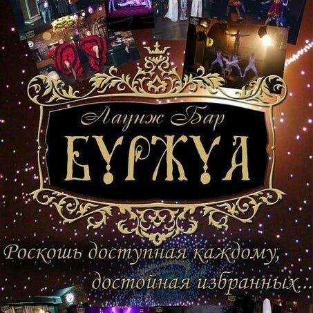 Кафе буржуа в брянске