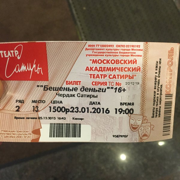 Кабачок Сатиры Для Любимых Купить Билет