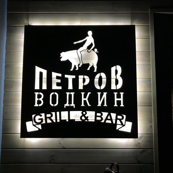 Photo prise au Петров-Водкин Pub&amp;Grill par Anya Y. le10/10/2019