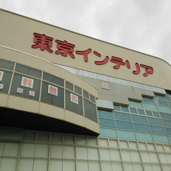 Photos At 東京インテリア家具 金沢店 Furniture Home Store In 金沢市