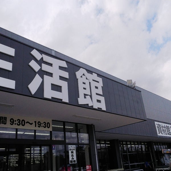 Fotos En ホームセンタームサシ 美原店 Sakai 大阪府
