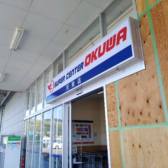 スーパーセンター オークワ河南店 151 Visitors