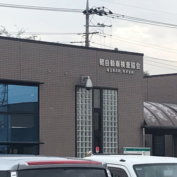 軽自動車検査協会 埼玉事務所所沢支所 北永井360 3 Da Fotograflar 軽自動車検査協会 埼玉事務所所沢支所 北永井360 3 Da Fotograflar