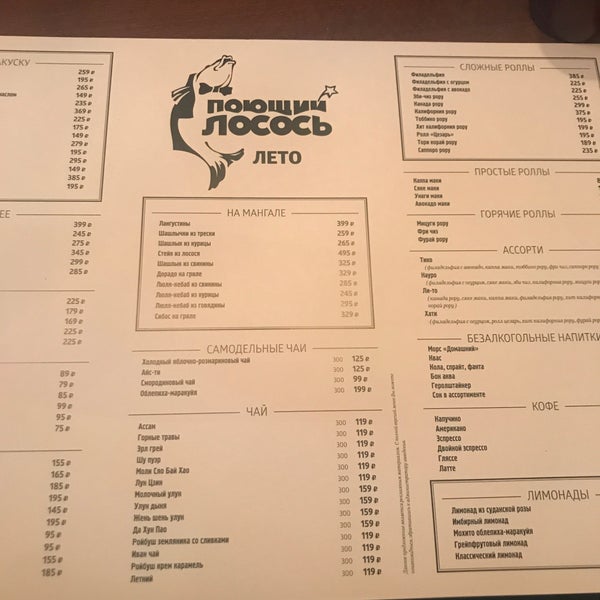 поющий лосось владимир нижняя дуброва. поющий лосось картин. кафе лосось владимир меню. поющий лосось винная карта. ресторан поющий лосось во владимире.