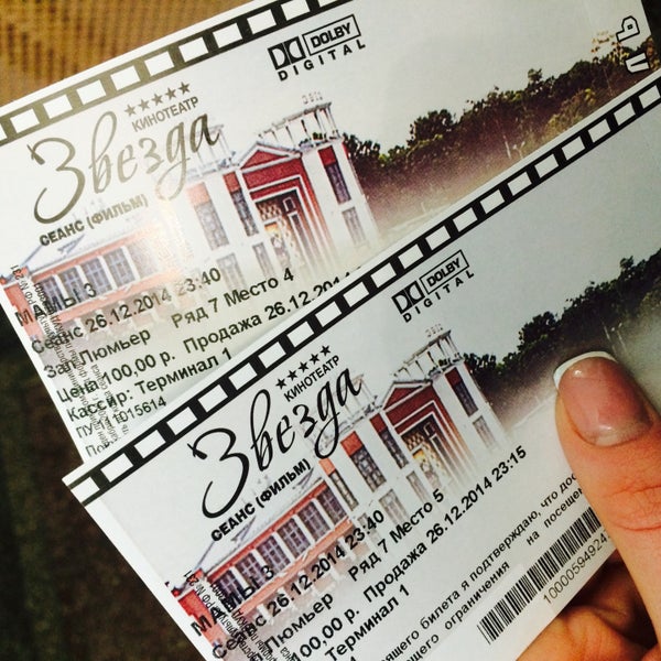 Звезда - Тверь, Тверская Обл.