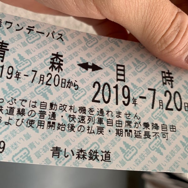 次での写真 青い森鉄道 きっぷうりば 1つのtip
