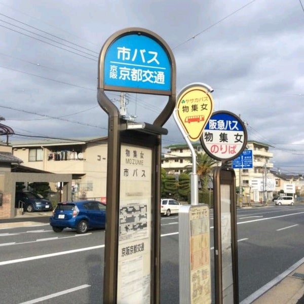 Photos At 物集女バス停 物集女町御所海道