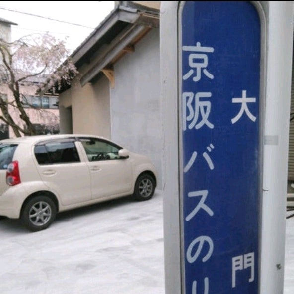 Photos At 大門バス停 Bus Stop