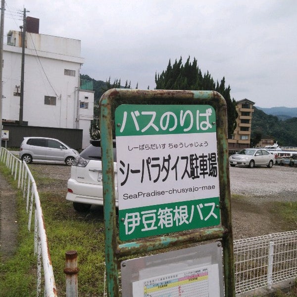 Photos At シーパラダイス駐車場バス停 62 Visitors