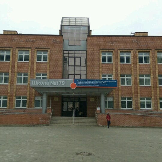 179 школа новосибирск