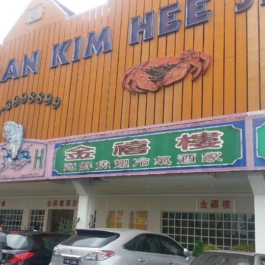 Kim Hee Restaurant 金禧楼 Seberang Jaya Pulau Pinang
