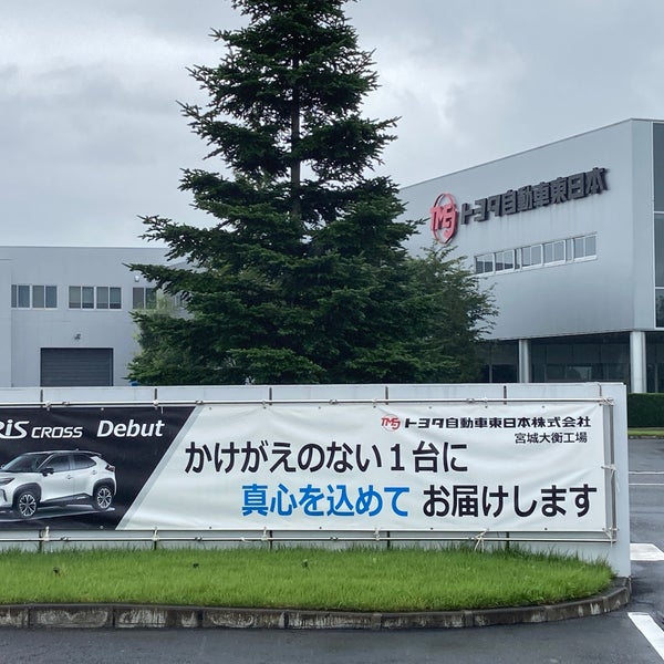 トヨタ自動車東日本 宮城大衡工場 - 大衡村, 宮城県