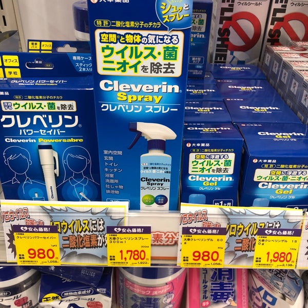 Photos at ウェルパーク 南行徳えんぴつ公園前店 - Drugstore in 市川市