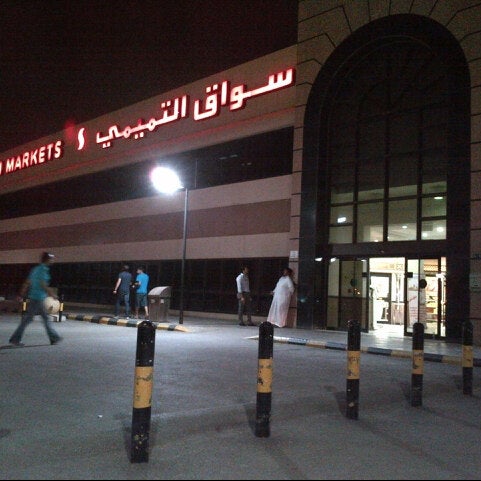 Tamimi Markets أسواق التميمي السليمانية 135 Tips