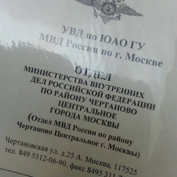 Овд чертаново
