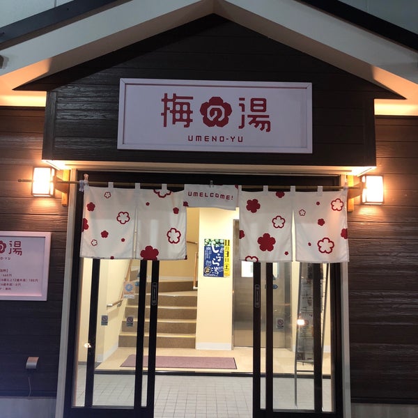 11/2/2018 tarihinde Matsunosuke S.ziyaretçi tarafından コミュニティ銭湯 梅の湯'de çekilen fotoğraf