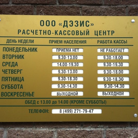 Расчётной кассовый центр на весенней. Режим работы ркц. Кучерявого 40 горячий ключ. Режим работы расчетно кассового центра. Режим работы расчетно кассового центра.