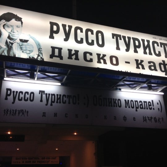 Клуб облико морале