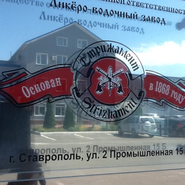 Стрижамент Ставрополь Официальный Сайт Магазины