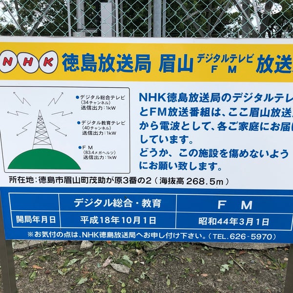 Photos At Nhk 徳島放送局 眉山放送所 徳島市 徳島県 Photos At Nhk 徳島放送局 眉山放送所 徳島市 徳島県