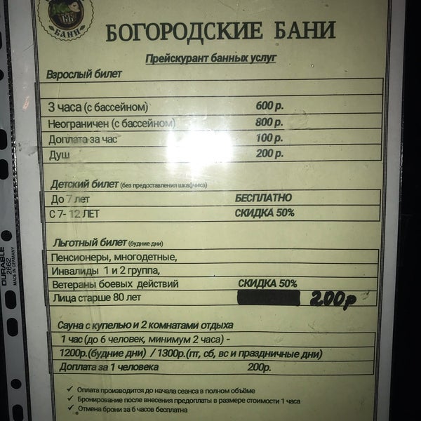 Богородские бани ногинск график работы мужские дни