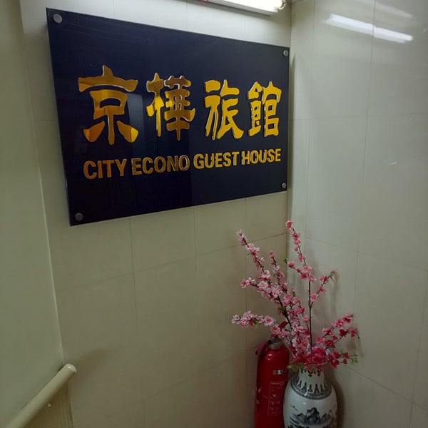 City Econo Guest House Yau Ma Tei 11 Tips