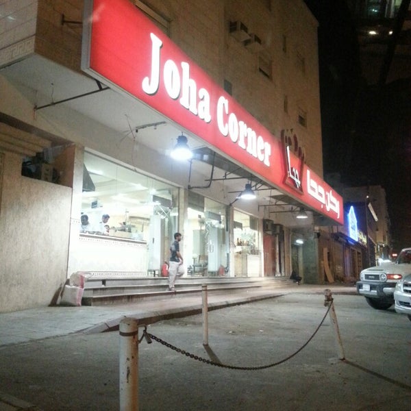 ركن جحا Joha Corner Sandwich Place