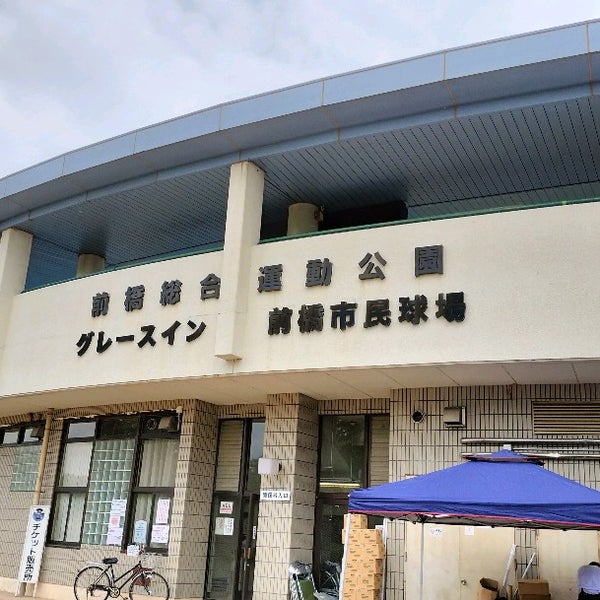 前橋総合運動公園 前橋市 Da Park Da Fotograflar